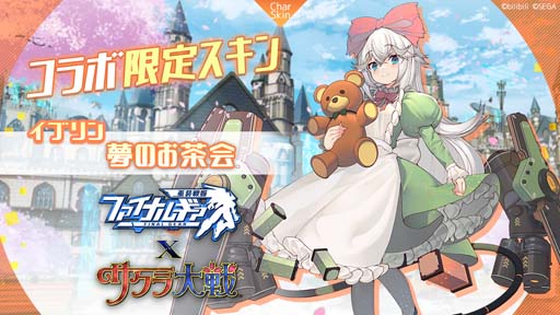 画像ギャラリー No.012のサムネイル画像 / 「ファイナルギア-重装戦姫-」x「サクラ大戦」コラボイベントが開催中