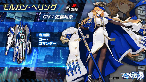 画像ギャラリー No.002のサムネイル画像 / 「ファイナルギア」に新URパイロットのモルガン・へリングが登場