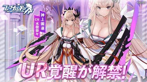 画像ギャラリー No.005のサムネイル画像 / 「ファイナルギア-重装戦姫-」,イベント“嵐の夜のおとぎ話”に新規URを実装