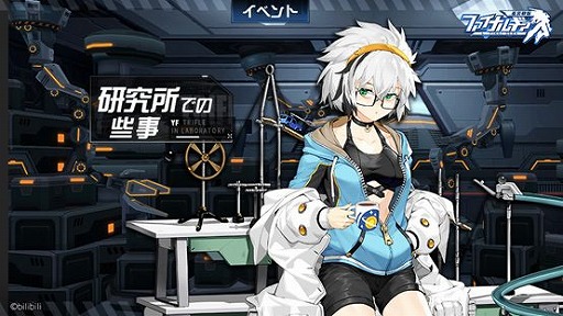 画像ギャラリー No.001のサムネイル画像 / 「ファイナルギア」で期間限定イベント“研究所での些事”がスタート