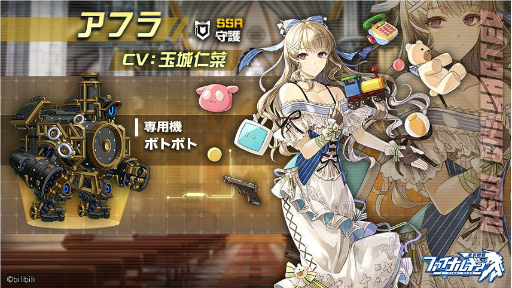 画像ギャラリー No.003のサムネイル画像 / 「ファイナルギア」でイベント“悪運娘と賛美歌”が開催