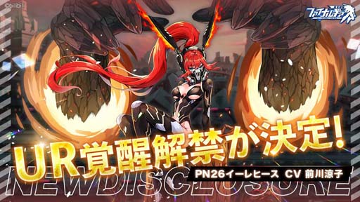 画像ギャラリー No.005のサムネイル画像 / 「ファイナルギア-重装戦姫-」,イベント“兵団競技 Season 3”開催中。ナターシャ&PN26イーレヒースのURを解禁