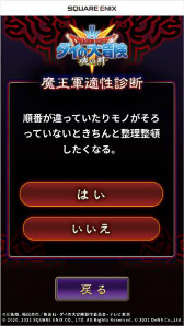 画像ギャラリー No.003のサムネイル画像 / 「ドラゴンクエスト ダイの大冒険 -魂の絆-」,魔王軍への適性を診断するサイトがオープン