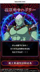 画像ギャラリー No.004のサムネイル画像 / 「ドラゴンクエスト ダイの大冒険 -魂の絆-」,魔王軍への適性を診断するサイトがオープン