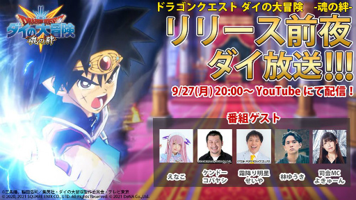 画像ギャラリー No.006のサムネイル画像 / 「ドラゴンクエスト ダイの大冒険 -魂の絆-」,魔王軍への適性を診断するサイトがオープン