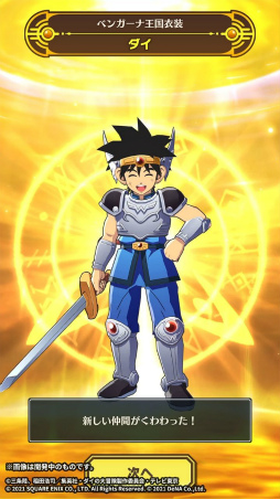 画像ギャラリー No.005のサムネイル画像 / 「ドラゴンクエスト ダイの大冒険 -魂の絆-」で新イベント“自分の力を活かす装備”が開催