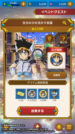 画像ギャラリー No.007のサムネイル画像 / 「ドラゴンクエスト ダイの大冒険 -魂の絆-」で新イベント“自分の力を活かす装備”が開催