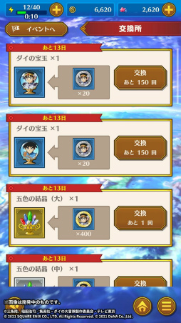 画像ギャラリー No.008のサムネイル画像 / 「ドラゴンクエスト ダイの大冒険 -魂の絆-」で新イベント“自分の力を活かす装備”が開催