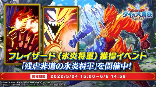 画像ギャラリー No.002のサムネイル画像 / 「ドラゴンクエスト ダイの大冒険 -魂の絆-」,フレイザードを仲間にできる新イベント「残虐非道の氷炎将軍」を開催