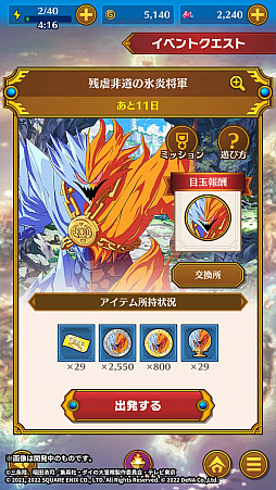 画像ギャラリー No.006のサムネイル画像 / 「ドラゴンクエスト ダイの大冒険 -魂の絆-」,フレイザードを仲間にできる新イベント「残虐非道の氷炎将軍」を開催