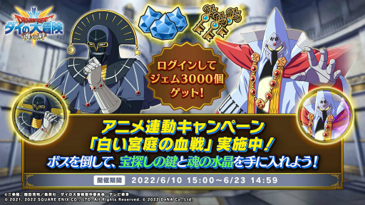 画像ギャラリー No.001のサムネイル画像 / 「ダイの大冒険 -魂の絆-」アニメ連動キャンペーンを実施中