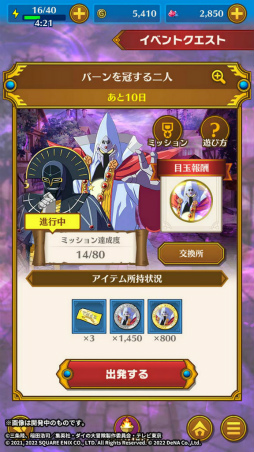 画像ギャラリー No.004のサムネイル画像 / 「ダイの大冒険 -魂の絆-」アニメ連動キャンペーンを実施中