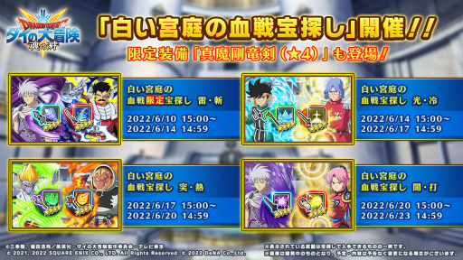 画像ギャラリー No.006のサムネイル画像 / 「ダイの大冒険 -魂の絆-」アニメ連動キャンペーンを実施中