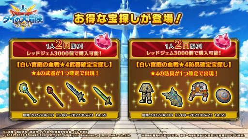 画像ギャラリー No.011のサムネイル画像 / 「ダイの大冒険 -魂の絆-」アニメ連動キャンペーンを実施中