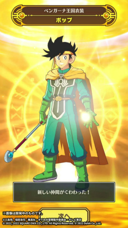 画像ギャラリー No.005のサムネイル画像 / 「ドラゴンクエスト ダイの大冒険 -魂の絆-」,イベント“魔法使いの少年と新たな魔法”を開催