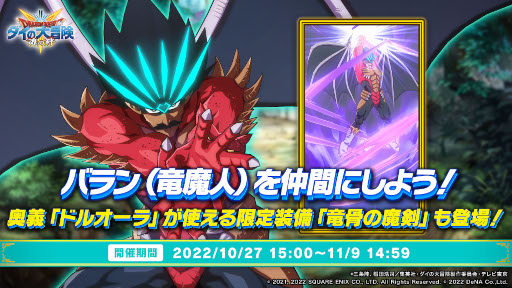 画像ギャラリー No.002のサムネイル画像 / 「ドラゴンクエスト ダイの大冒険 -魂の絆-」,竜魔人バランを仲間にできるイベントを開催