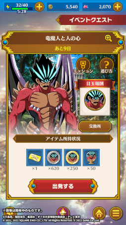 画像ギャラリー No.007のサムネイル画像 / 「ドラゴンクエスト ダイの大冒険 -魂の絆-」,竜魔人バランを仲間にできるイベントを開催