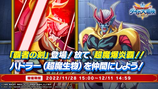 画像ギャラリー No.002のサムネイル画像 / 「ドラゴンクエスト ダイの大冒険」,イベント“最強の武人降臨!”に超魔生物「ハドラー」登場