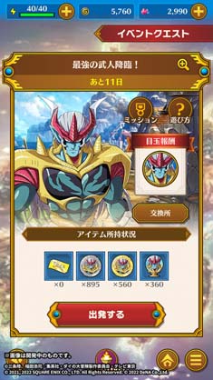 画像ギャラリー No.007のサムネイル画像 / 「ドラゴンクエスト ダイの大冒険」,イベント“最強の武人降臨!”に超魔生物「ハドラー」登場