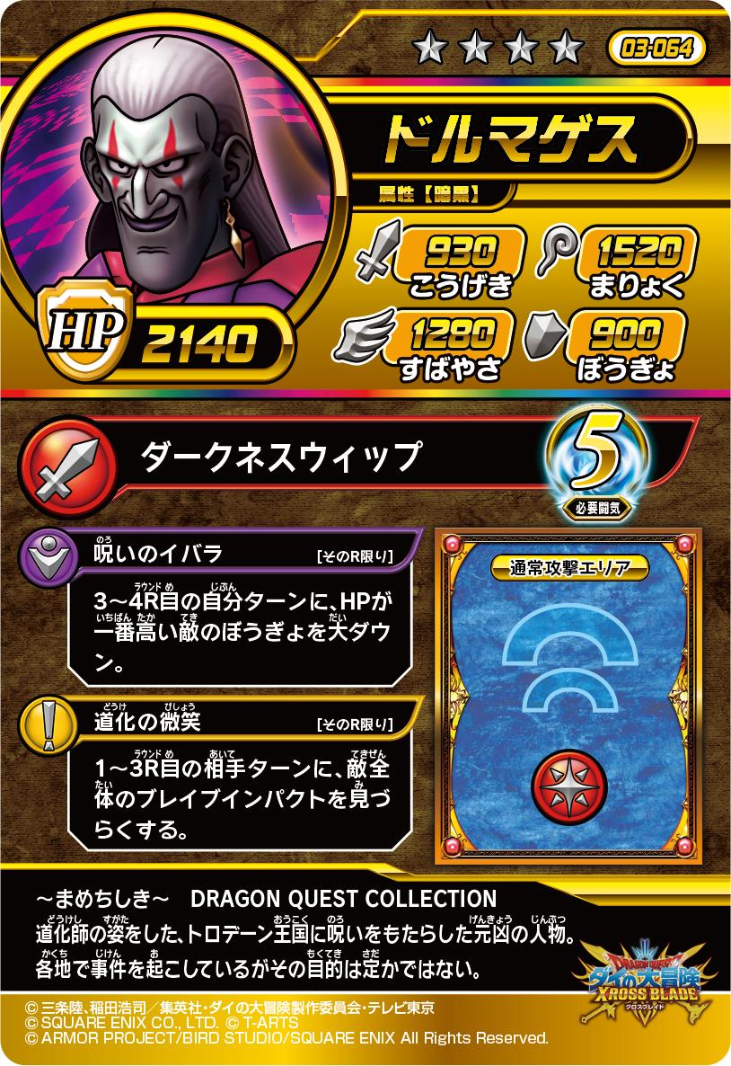 ダイの大冒険 クロスブレイド バラン シークレット | levstik.si