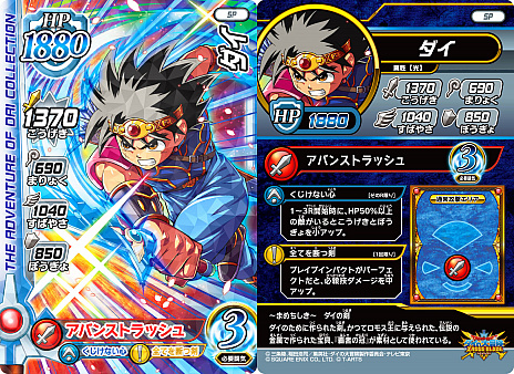 ドラゴンクエスト ダイの大冒険 クロスブレイド」,ゲーム内と店頭で