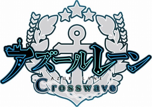 画像ギャラリー No.002のサムネイル画像 / Switch版「アズールレーン クロスウェーブ」の予約受付があみあみで開始。限定特典が付属