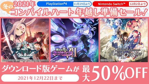 画像ギャラリー No.002のサムネイル画像 / 「アズールレーン クロスウェーブ」や「ネプテューヌVII」が対象に。コンパイルハートのSwitch向けDLタイトルのセール開催