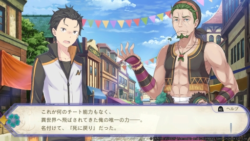 画像ギャラリー No.005のサムネイル画像 / 「Re:ゼロから始める異世界生活 偽りの王選候補」を紹介。原作ベースのオリジナルストーリーと,死に戻りを活かしたゲームシステムが魅力