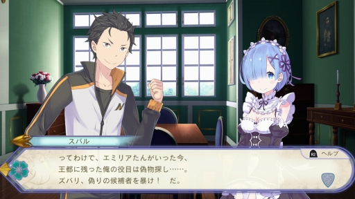 画像ギャラリー No.023のサムネイル画像 / 「Re:ゼロから始める異世界生活 偽りの王選候補」を紹介。原作ベースのオリジナルストーリーと,死に戻りを活かしたゲームシステムが魅力