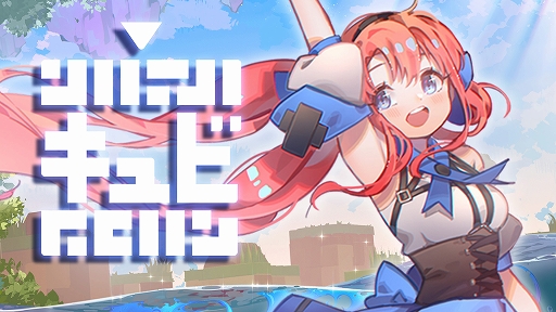 画像ギャラリー No.008のサムネイル画像 / 「キュビ」や「ネコぱら」シリーズなどがお買い得価格に。CFKがニンテンドーeショップとSteamでセールを開催中