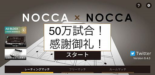 ボードゲーム ノッカノッカ のアプリ版 新しいレーティング対戦や変則ルールでの対戦モードが追加