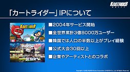 画像ギャラリー No.005のサムネイル画像 / 「カートライダー ドリフト」の発表会をレポート。クロスプラットフォーム対応で,世界中をつなげるオンラインサーキットの展開を目指す