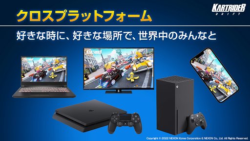 画像ギャラリー No.007のサムネイル画像 / 「カートライダー ドリフト」の発表会をレポート。クロスプラットフォーム対応で,世界中をつなげるオンラインサーキットの展開を目指す