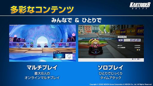 画像ギャラリー No.019のサムネイル画像 / 「カートライダー ドリフト」の発表会をレポート。クロスプラットフォーム対応で,世界中をつなげるオンラインサーキットの展開を目指す