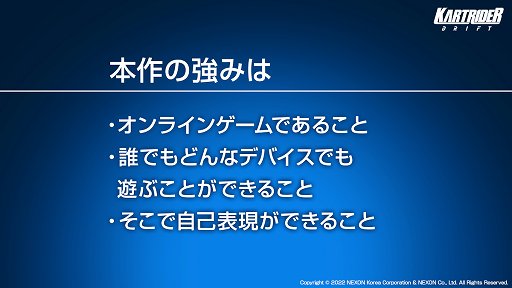 画像ギャラリー No.028のサムネイル画像 / 「カートライダー ドリフト」の発表会をレポート。クロスプラットフォーム対応で,世界中をつなげるオンラインサーキットの展開を目指す