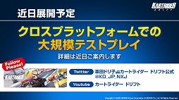 画像ギャラリー No.030のサムネイル画像 / 「カートライダー ドリフト」の発表会をレポート。クロスプラットフォーム対応で,世界中をつなげるオンラインサーキットの展開を目指す
