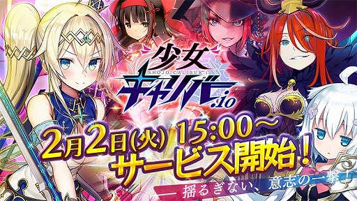 画像ギャラリー No.001のサムネイル画像 / 「少女キャリバー.io」の正式サービスが本日開始。リリース記念キャンペーンを実施中