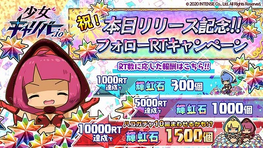 画像ギャラリー No.002のサムネイル画像 / 「少女キャリバー.io」の正式サービスが本日開始。リリース記念キャンペーンを実施中