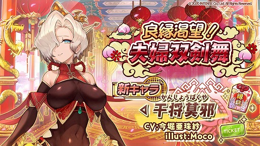 画像ギャラリー No.001のサムネイル画像 / 「少女キャリバー.io」,新キャラクター“干将莫邪”を実装