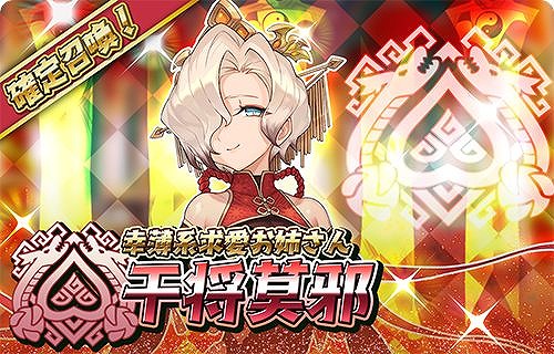 画像ギャラリー No.004のサムネイル画像 / 「少女キャリバー.io」,新キャラクター“干将莫邪”を実装