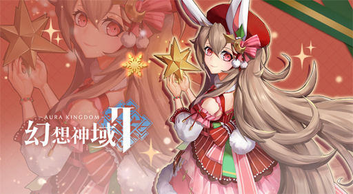 画像ギャラリー No.002のサムネイル画像 / 「幻想神域2」に守護者「聖夜・アルテミス」やアバター「聖なる夜」が登場