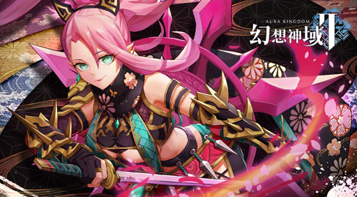 幻想神域2 に新守護者 望月千代女 が登場 イベント 都市防衛戦 が開催中 幻想神域2 に新守護者 望月千代女 が登場 イベント 都市防衛戦 が開催中