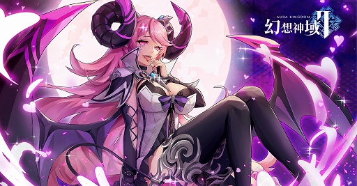 画像ギャラリー No.001のサムネイル画像 / 「幻想神域2」守護者“サキュバス”が再登場。期間限定イベントも残り一週間