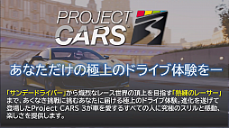 ���������꡼ No.003�Υ���ͥ������ / ��TGS 2020�ϡ�Project CARS 3�פΥ��ڥ�������ۿ����ݡ��ȡ�������¶��Ԥ襤�襤���󤬶˾�Υɥ饤�֤��θ�