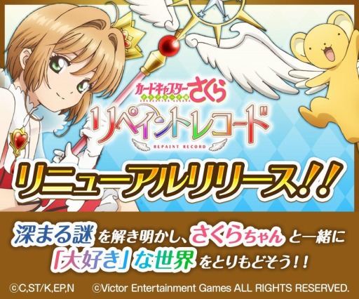 カードキャプターさくら リペイントレコード が本日リニューアルオープン カードキャプターさくら リペイントレコード が本日リニューアルオープン
