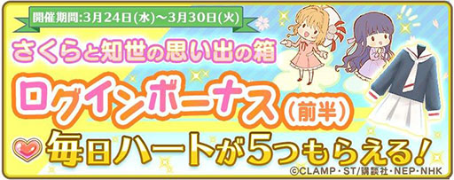 画像ギャラリー No.002のサムネイル画像 / 「CCさくら リペイントレコード」初のゲーム内イベントが本日スタート