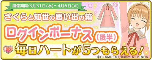 画像ギャラリー No.003のサムネイル画像 / 「CCさくら リペイントレコード」初のゲーム内イベントが本日スタート