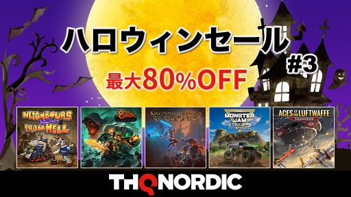 画像ギャラリー No.001のサムネイル画像 / PS4/Switch向け23タイトルが最大80%オフ。「THQ Nordicハロウィンセール2021 第三弾」が本日スタート