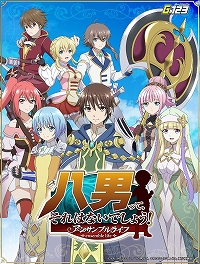 ���������꡼ No.012�Υ���ͥ������ / ��Ȭ�ˤäƤ���Ϥʤ��Ǥ��礦��-���󥵥�֥�饤��-�פλ�����Ͽ���������ȡ�������ǥ�󤿤��ȤȤ�����������������MMORPG