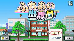 ふれあい出版局